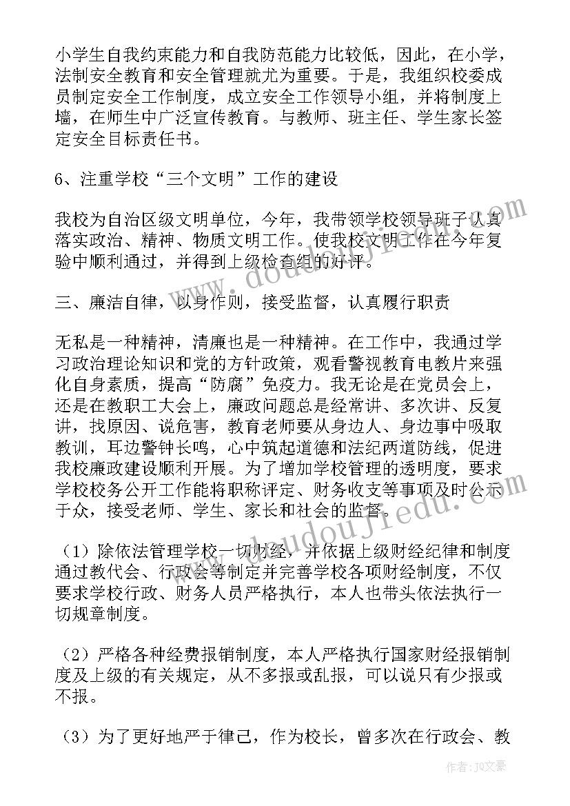 校长工作报告讨论(优质10篇)