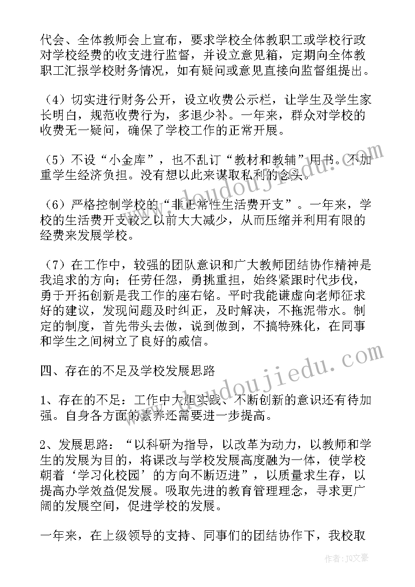 校长工作报告讨论(优质10篇)