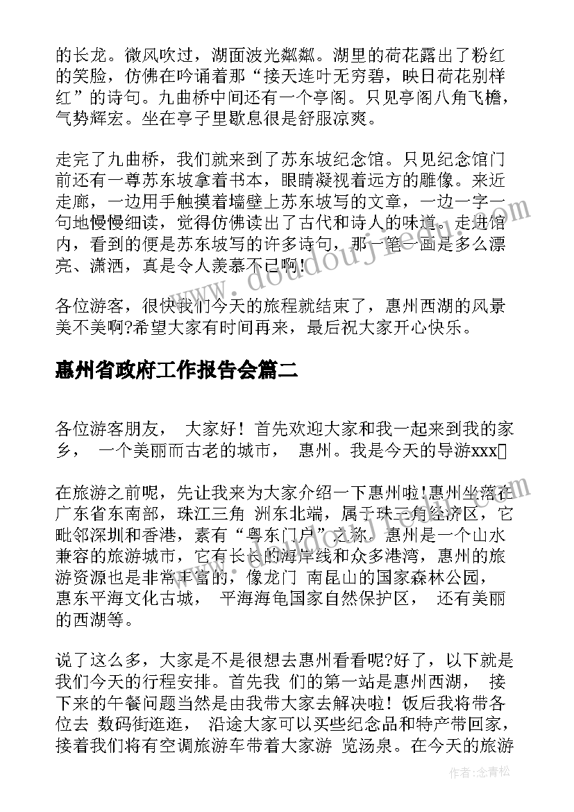 惠州省政府工作报告会(优质6篇)