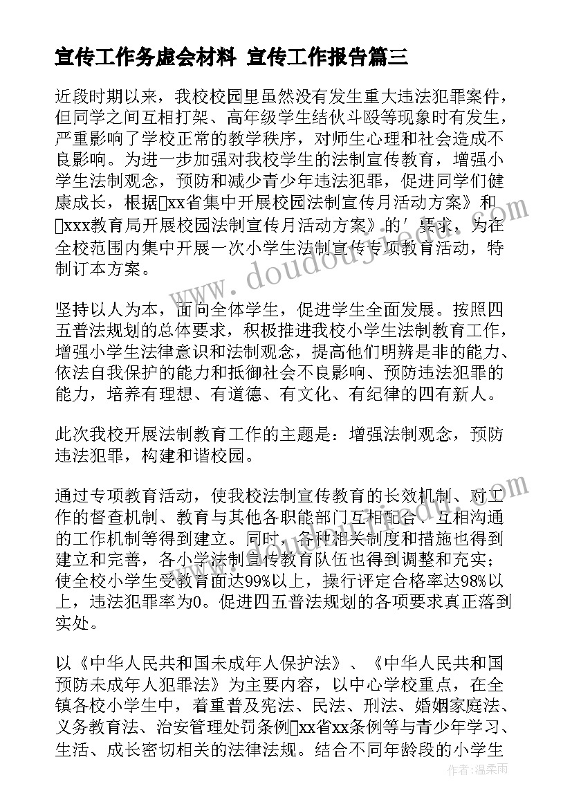 最新宣传工作务虚会材料 宣传工作报告(优质7篇)