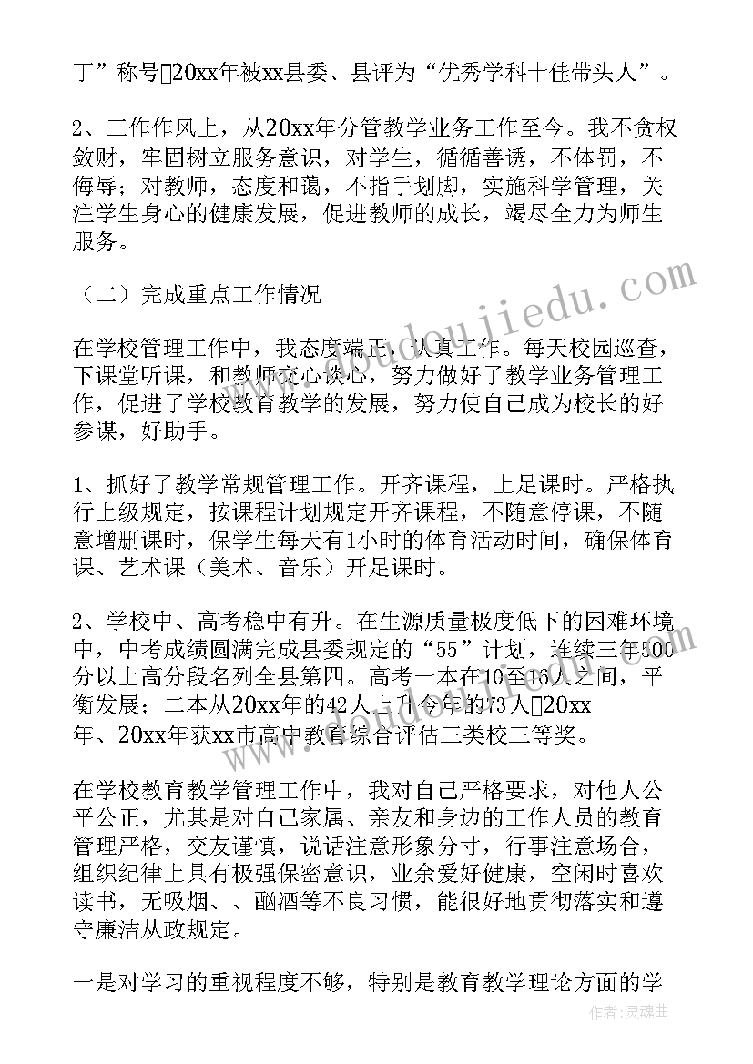 述责述廉会简报 副校长述职述廉工作报告(优秀6篇)