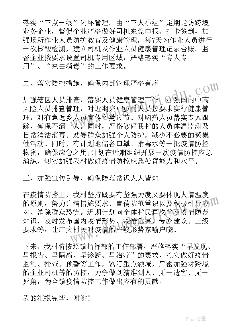 2023年社区疫情防控安全工作 社区安全生产总结(模板9篇)