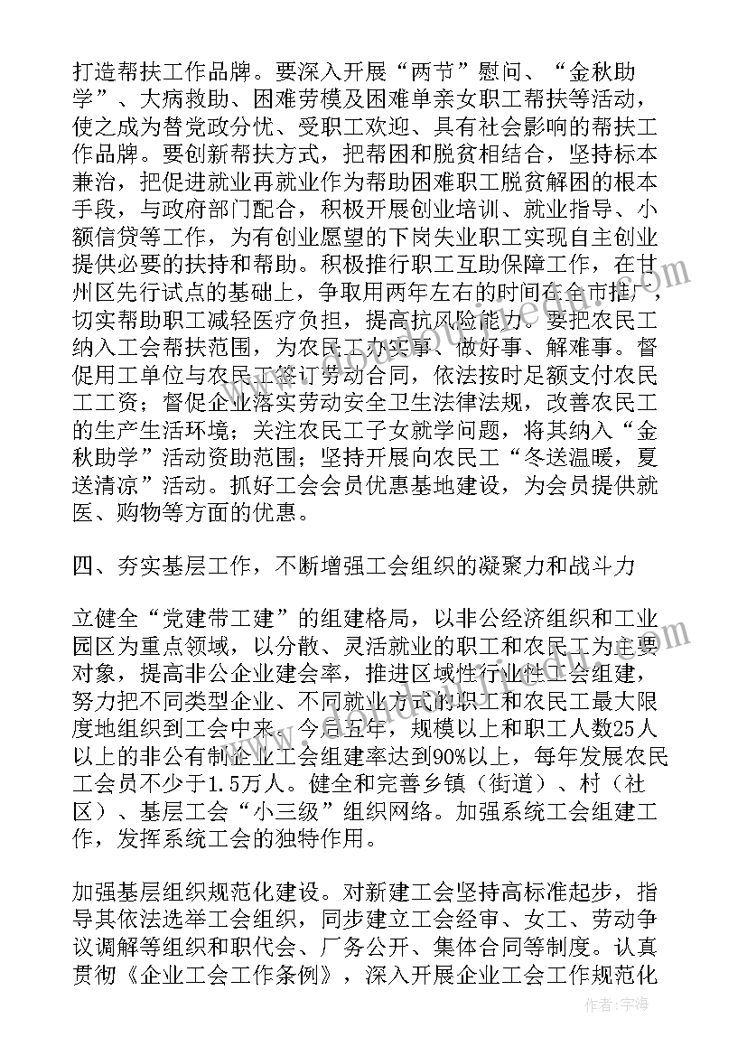 最新生产企业工会工作报告(大全5篇)