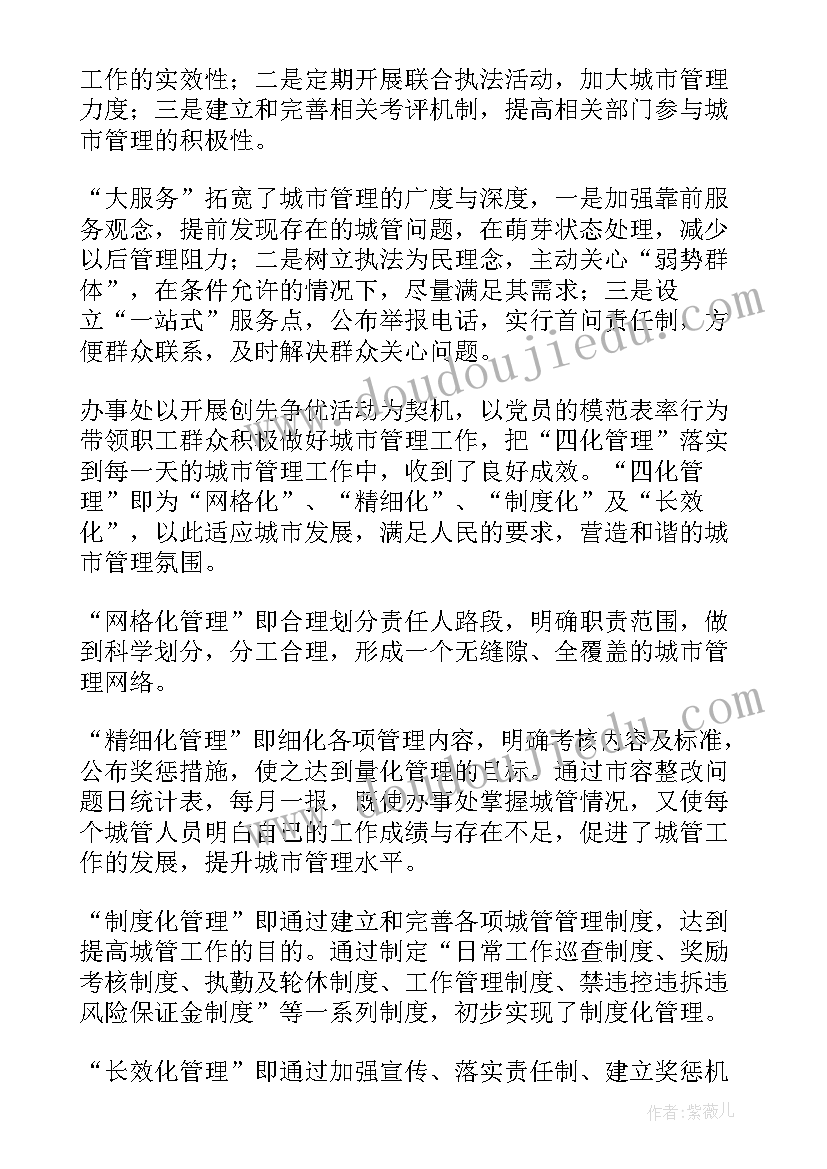 鲤城市法院工作报告 城市管理工作报告(优质5篇)