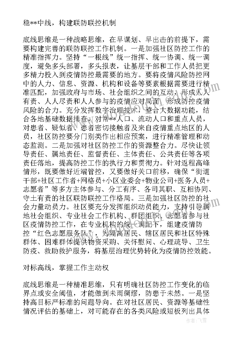 最新农村社区疫情防控工作方案 社区疫情防控工作汇报(通用9篇)