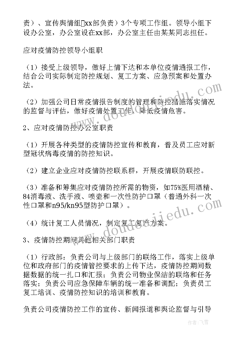 最新农村社区疫情防控工作方案 社区疫情防控工作汇报(通用9篇)