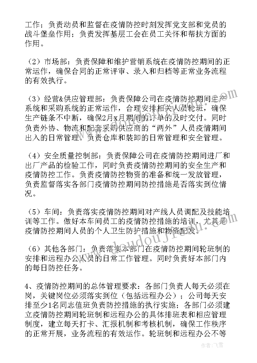 最新农村社区疫情防控工作方案 社区疫情防控工作汇报(通用9篇)