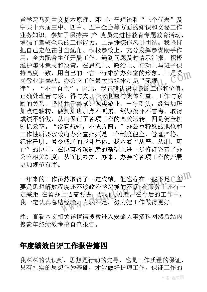 2023年年度绩效自评工作报告(通用5篇)