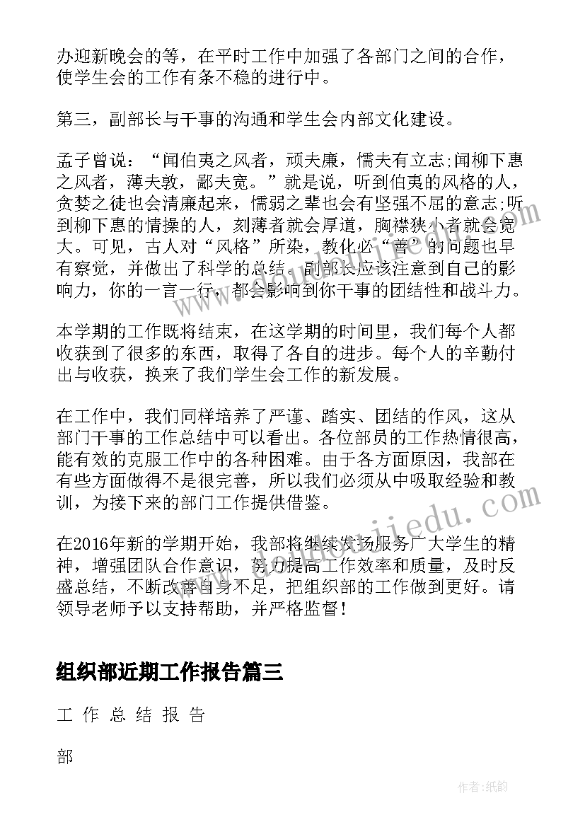 2023年组织部近期工作报告(优质5篇)