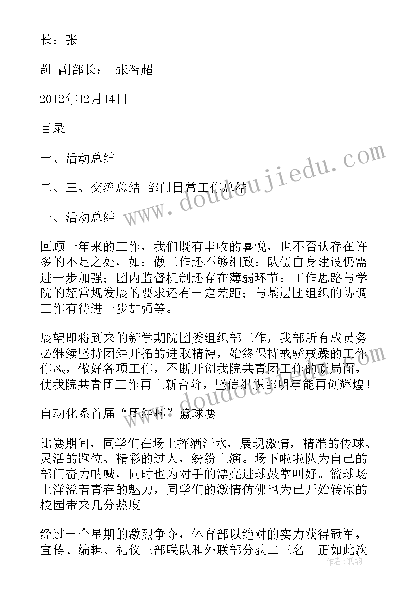 2023年组织部近期工作报告(优质5篇)