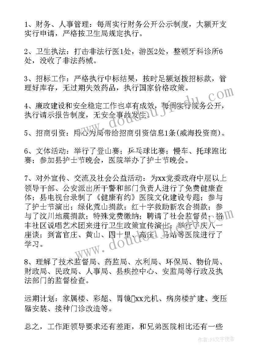 卫生院督导检查工作简报(优秀5篇)