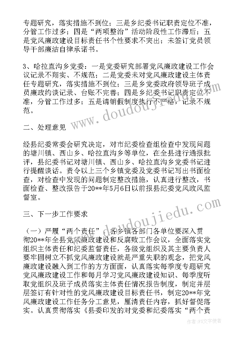 卫生院督导检查工作简报(优秀5篇)