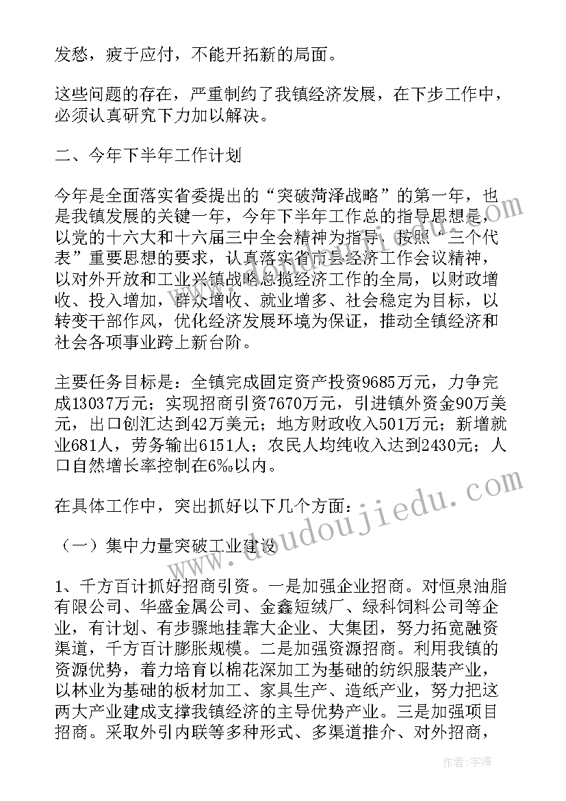 换届政府工作报告框架(精选10篇)