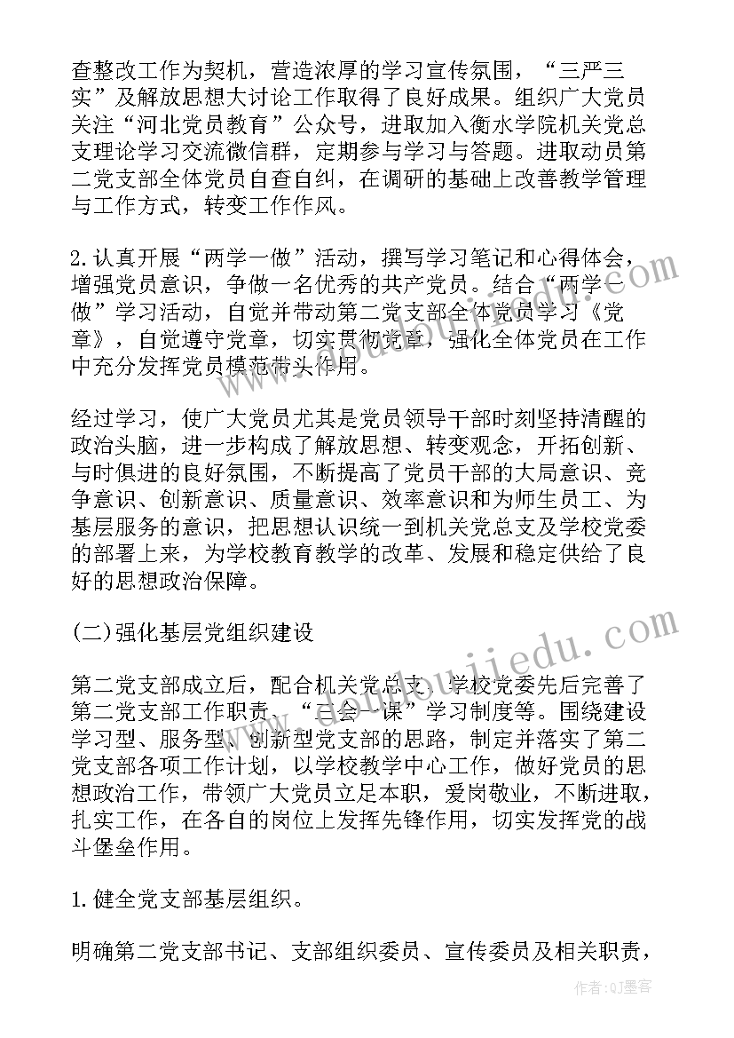 支部书记报告党支部工作情况 支部书记换届工作报告(大全5篇)