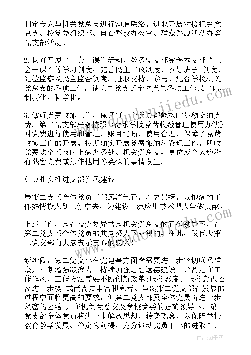 支部书记报告党支部工作情况 支部书记换届工作报告(大全5篇)