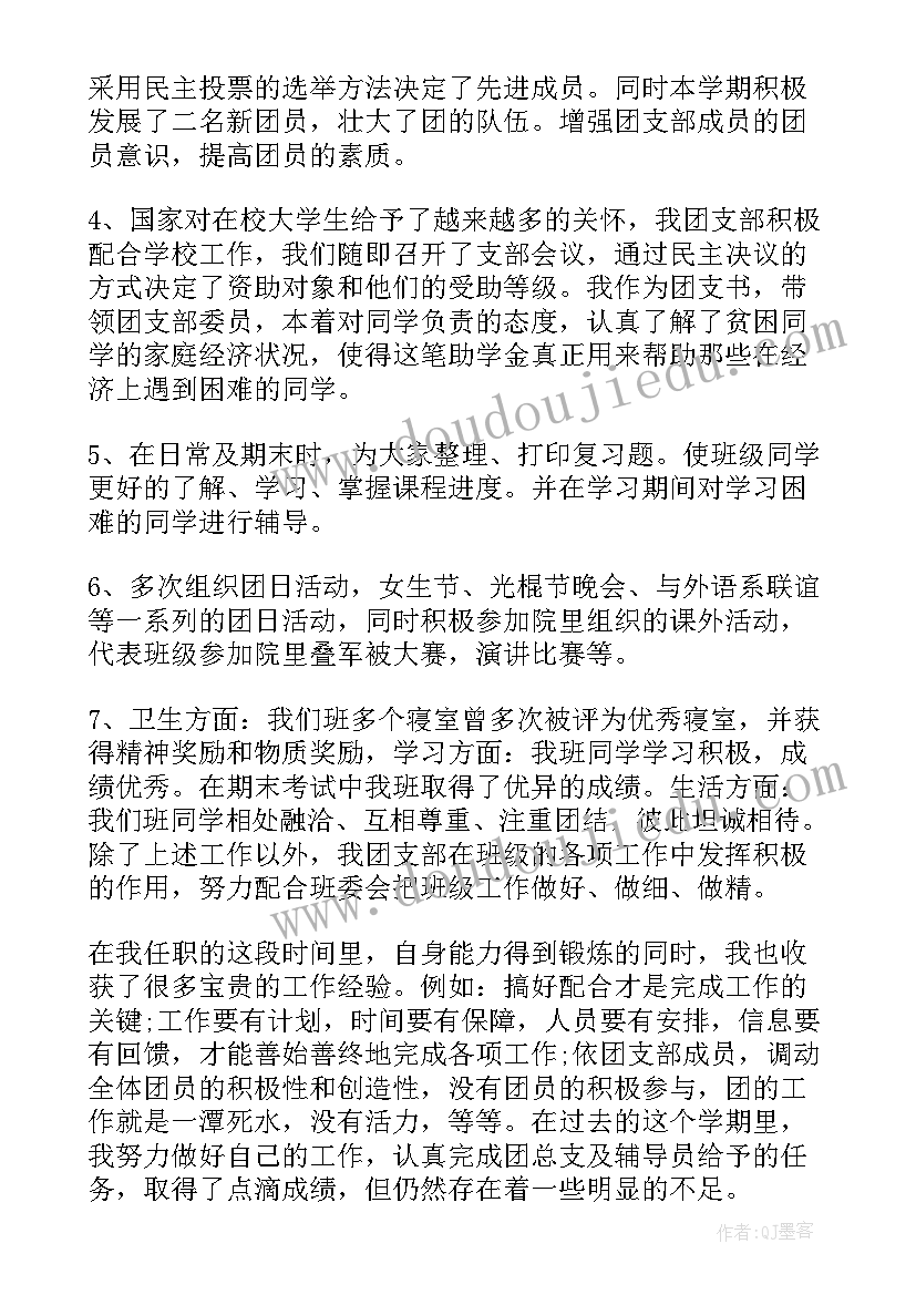 支部书记报告党支部工作情况 支部书记换届工作报告(大全5篇)