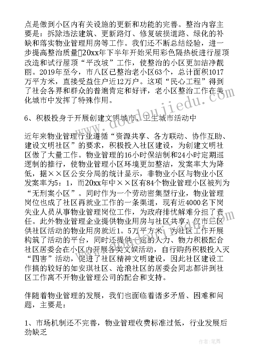 2023年租写字楼合同注意哪些问题(精选6篇)