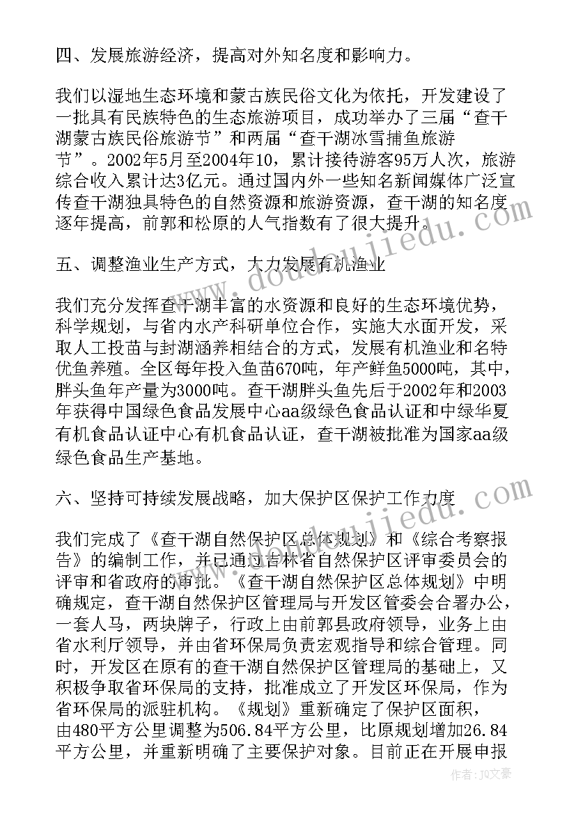 泰安经济工作报告全文 旅游经济开发区工作报告(精选5篇)