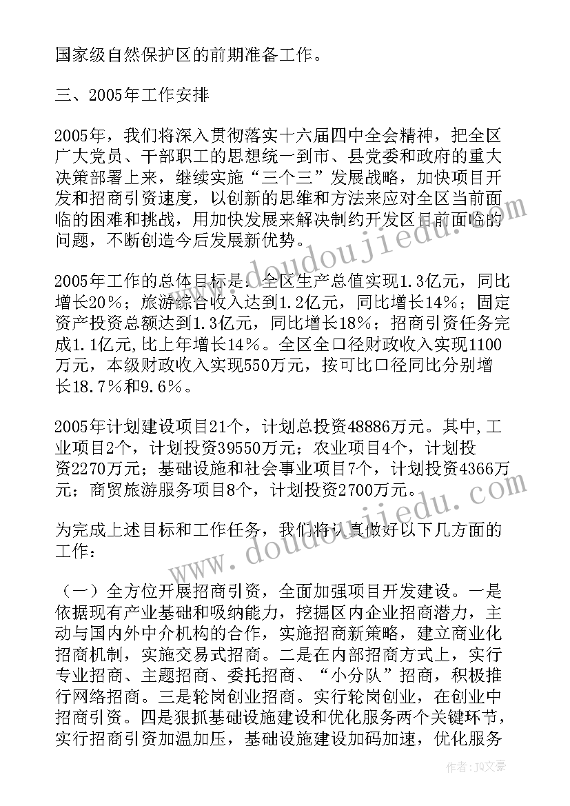 泰安经济工作报告全文 旅游经济开发区工作报告(精选5篇)