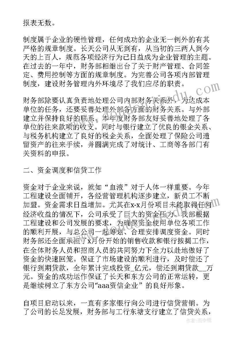 2023年企业年度工作报告表格 企业财务工作报告(汇总7篇)