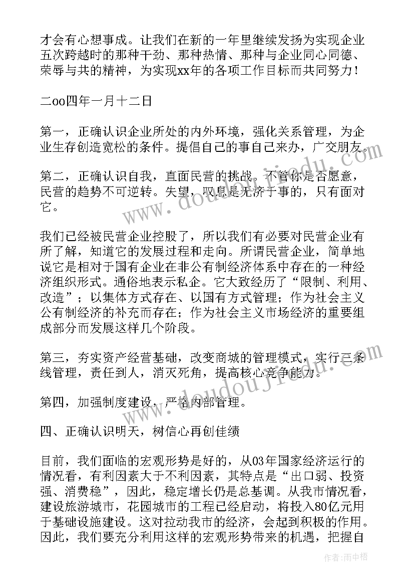 2023年企业年度工作报告表格 企业财务工作报告(汇总7篇)