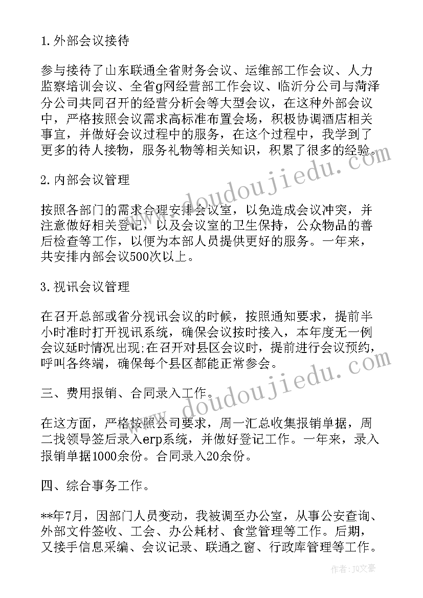 2023年联通工作报告 联通工作总结(模板10篇)