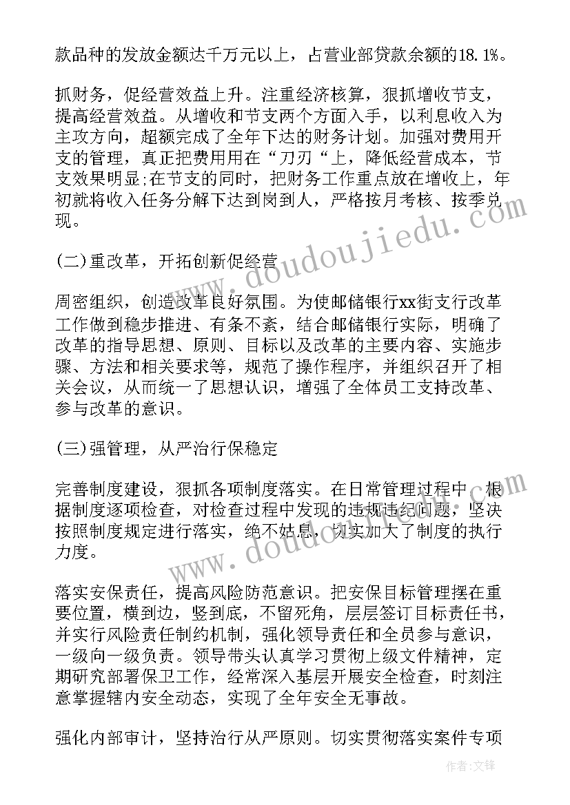 2023年银行主管工作报告(通用5篇)