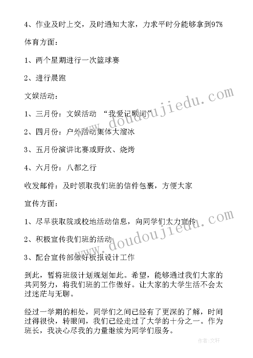 最新大学班级学期工作报告总结(汇总10篇)