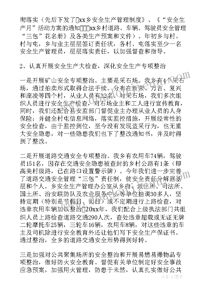 巡察乡镇安全生产工作报告(模板5篇)