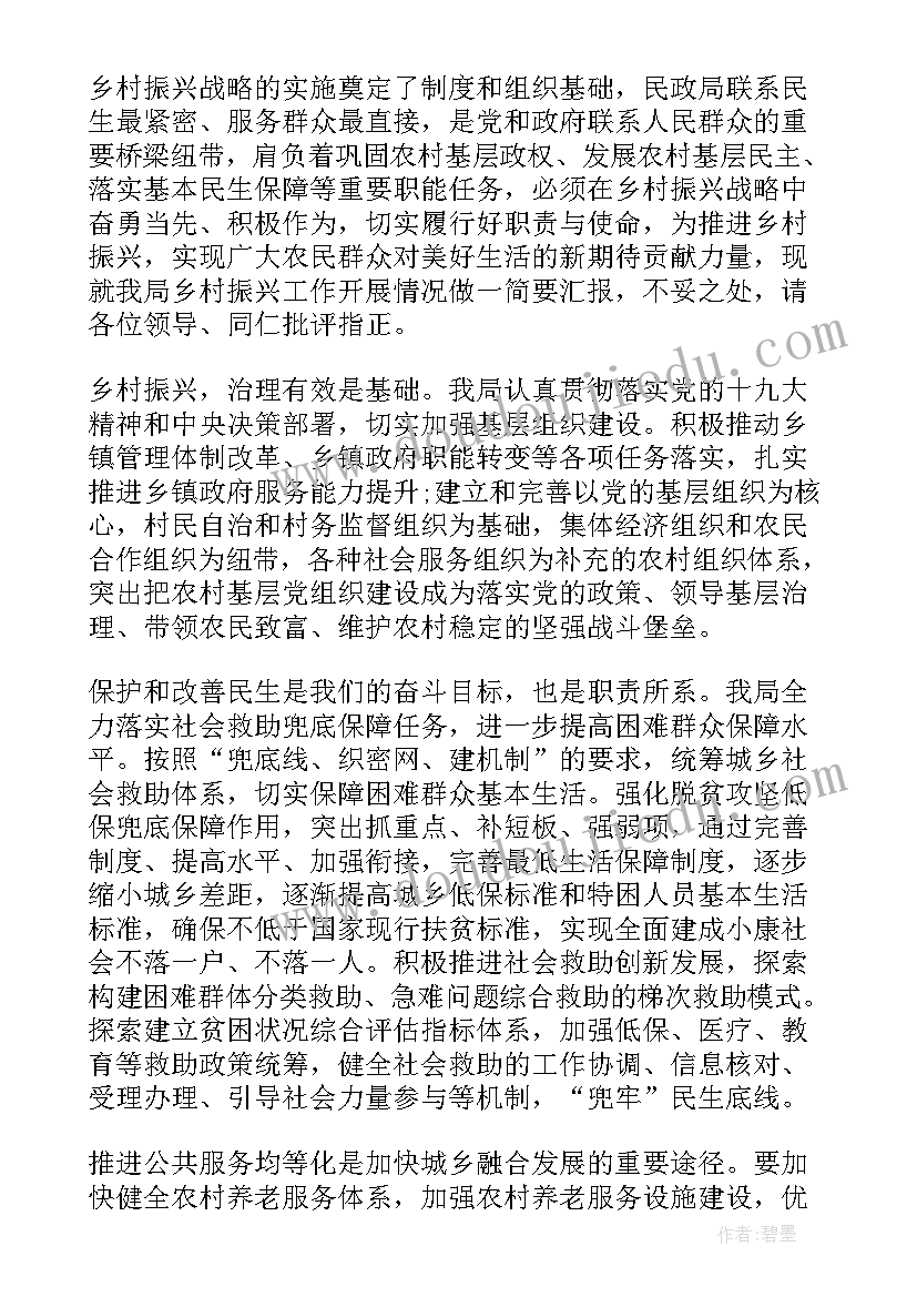 乡村振兴驻镇帮扶方案 乡村振兴工作报告(通用8篇)