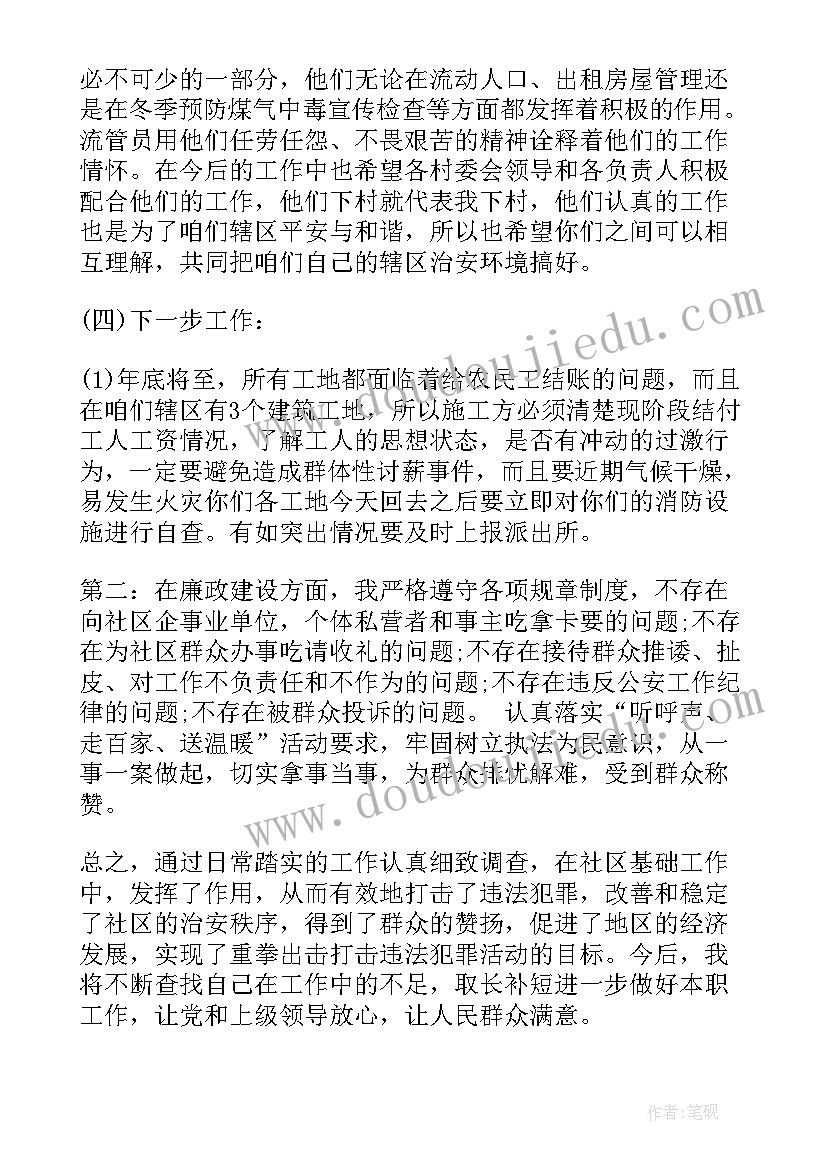 社区民警月度工作报告总结(汇总9篇)