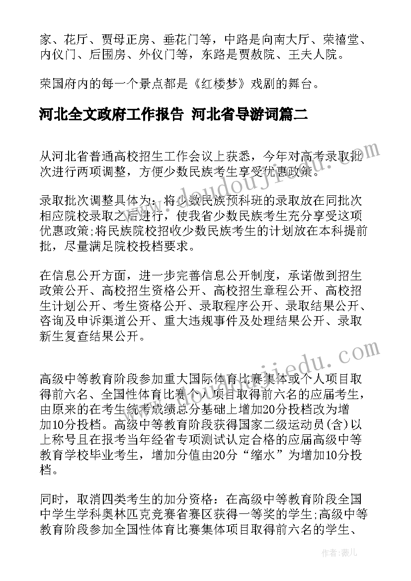 2023年河北全文政府工作报告 河北省导游词(汇总5篇)