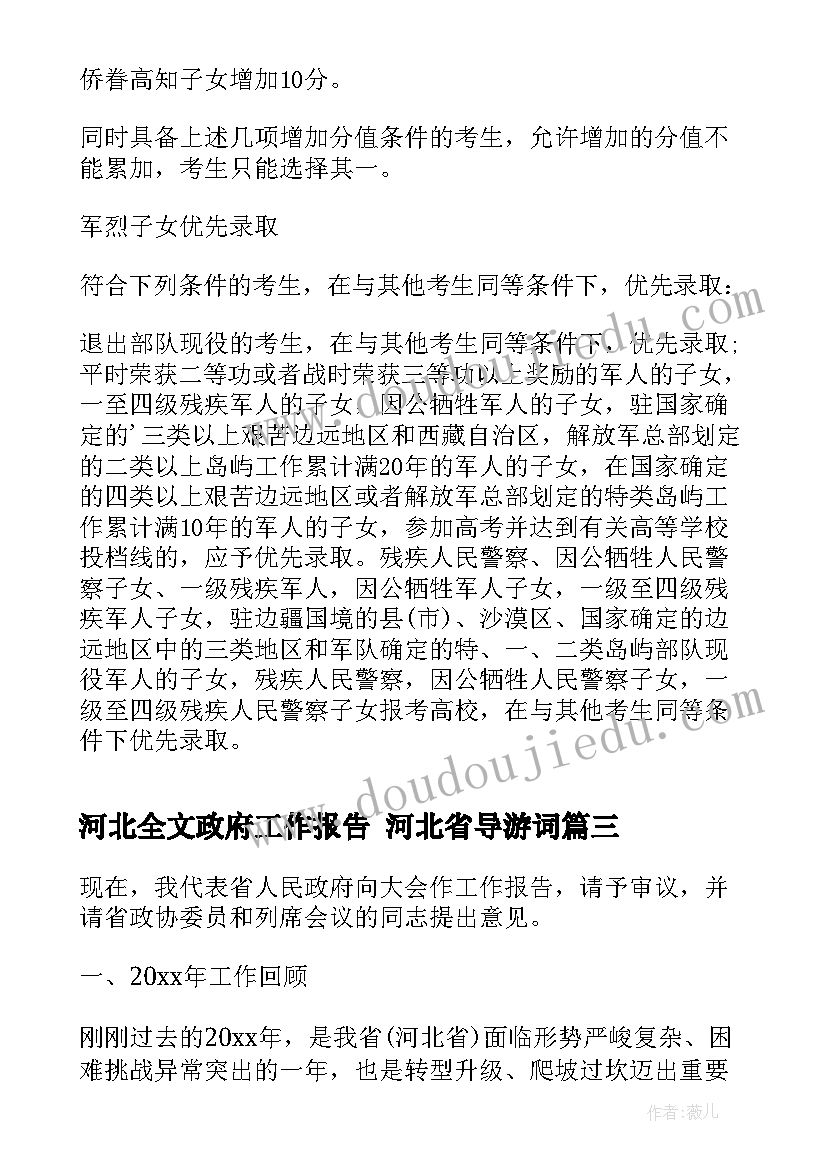 2023年河北全文政府工作报告 河北省导游词(汇总5篇)