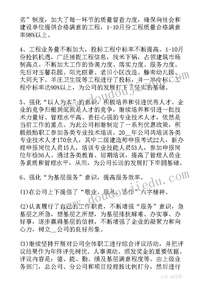 最新企业年度工作报告创新方法手段 企业年度工作报告(通用8篇)