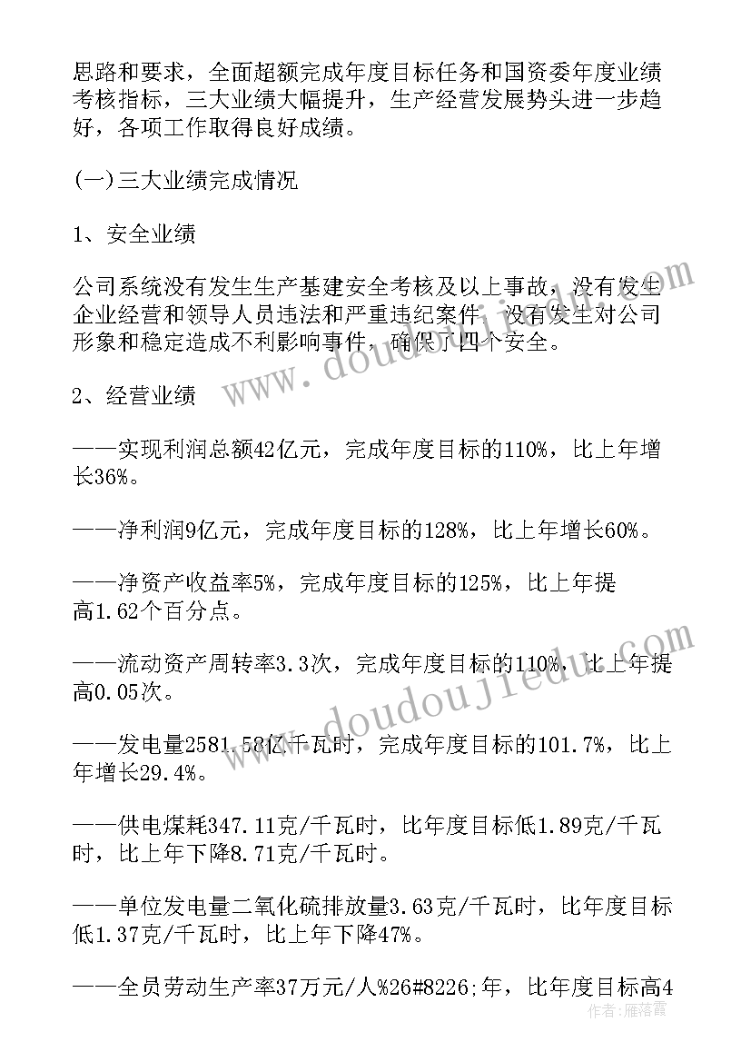 最新企业年度工作报告创新方法手段 企业年度工作报告(通用8篇)