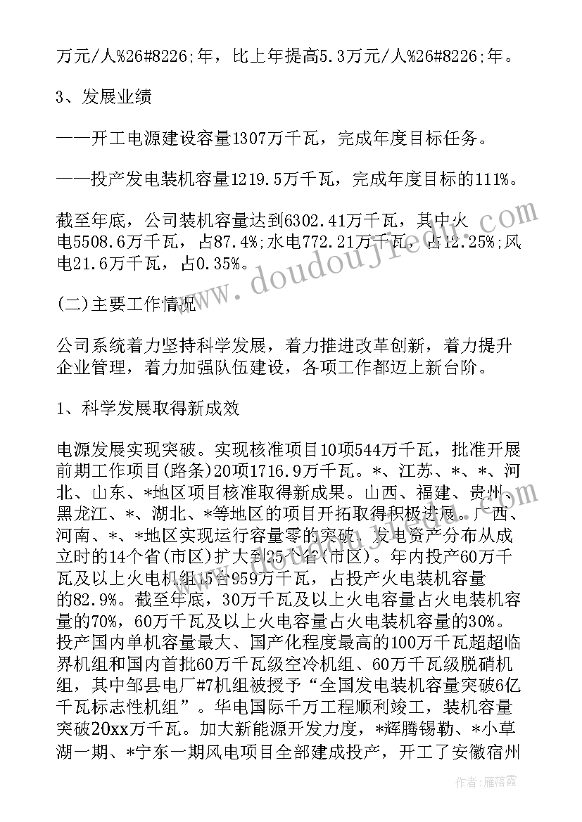 最新企业年度工作报告创新方法手段 企业年度工作报告(通用8篇)