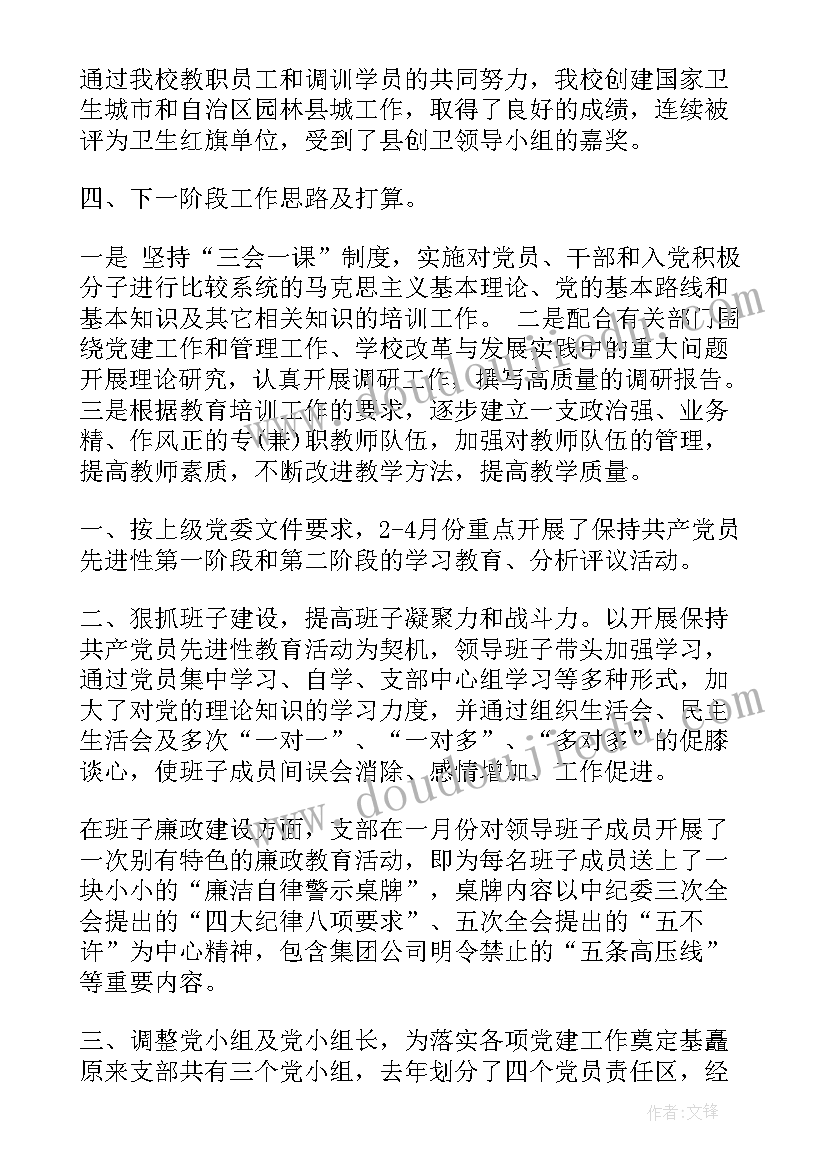 2023年党支部报告格式(汇总6篇)