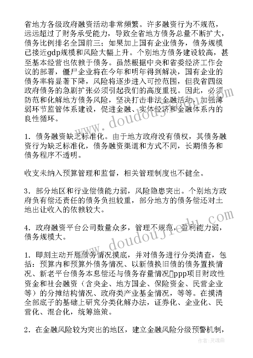 2023年债务风险工作报告总结(实用5篇)