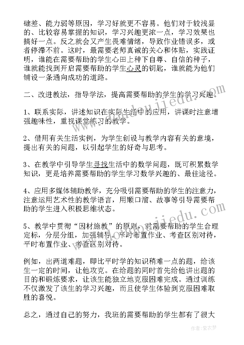 最新学生互相帮扶工作报告总结 大学生帮扶活动总结(优秀9篇)