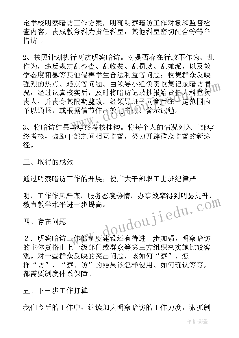 最新暗访工作简报 巡查暗访工作总结(汇总10篇)