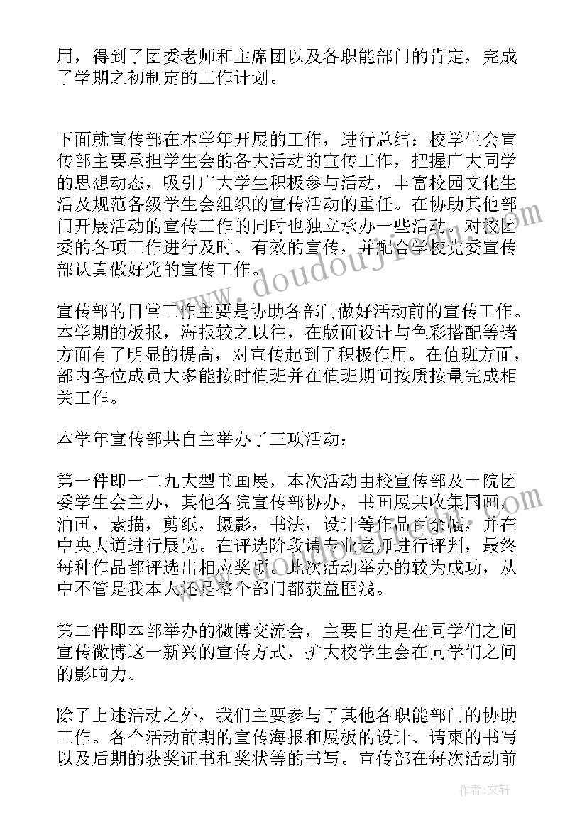 2023年宣传委员工作报告 宣传部工作报告(优质7篇)