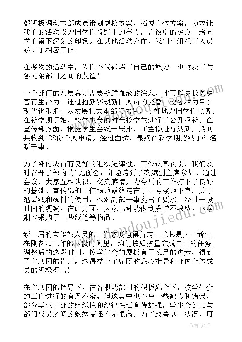 2023年宣传委员工作报告 宣传部工作报告(优质7篇)