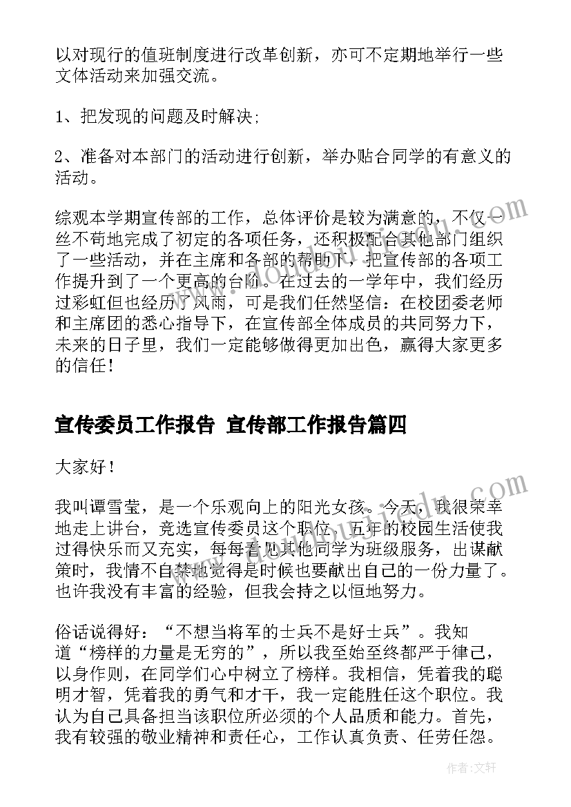 2023年宣传委员工作报告 宣传部工作报告(优质7篇)