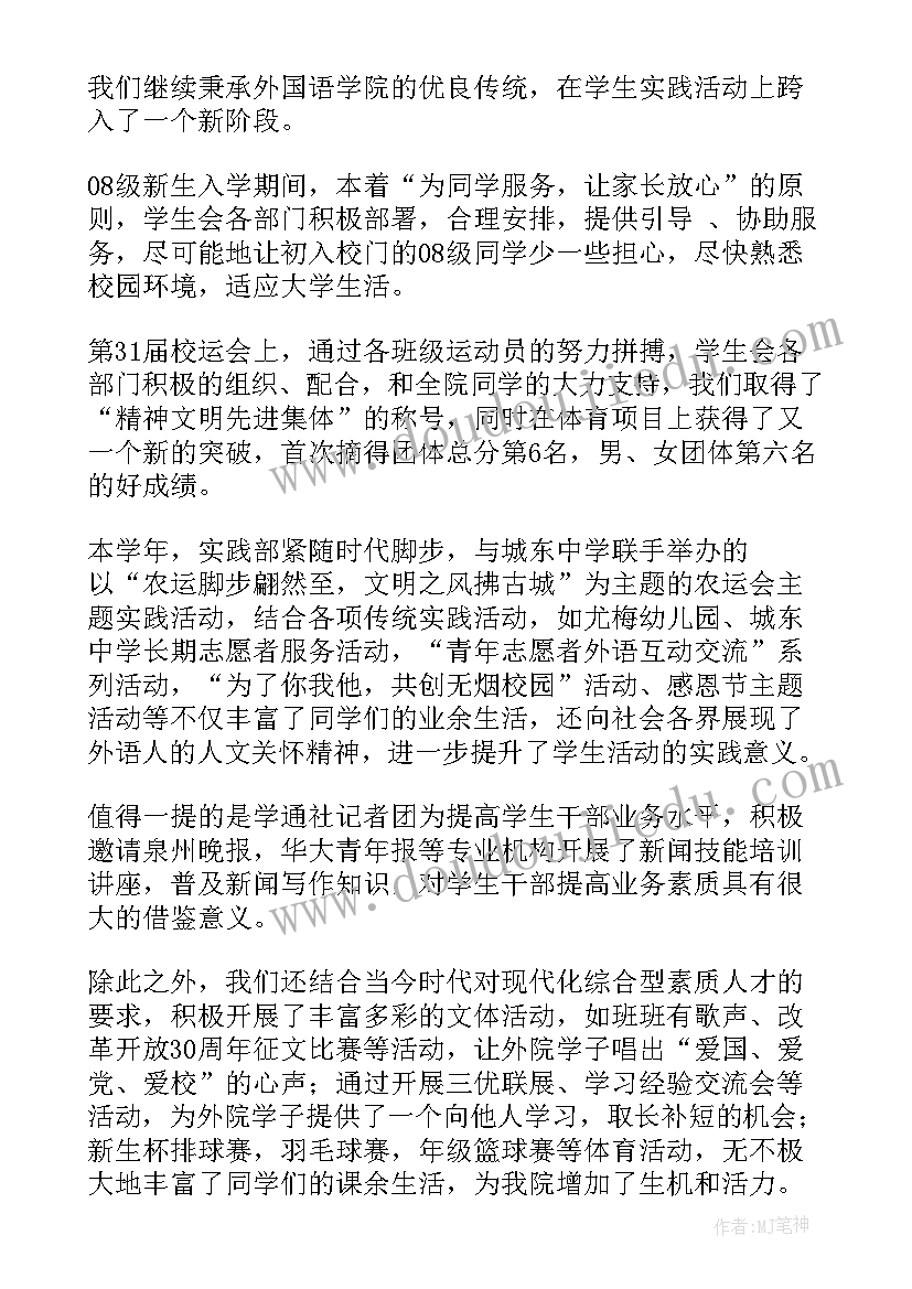 2023年学生会卫生部工作报告(模板5篇)