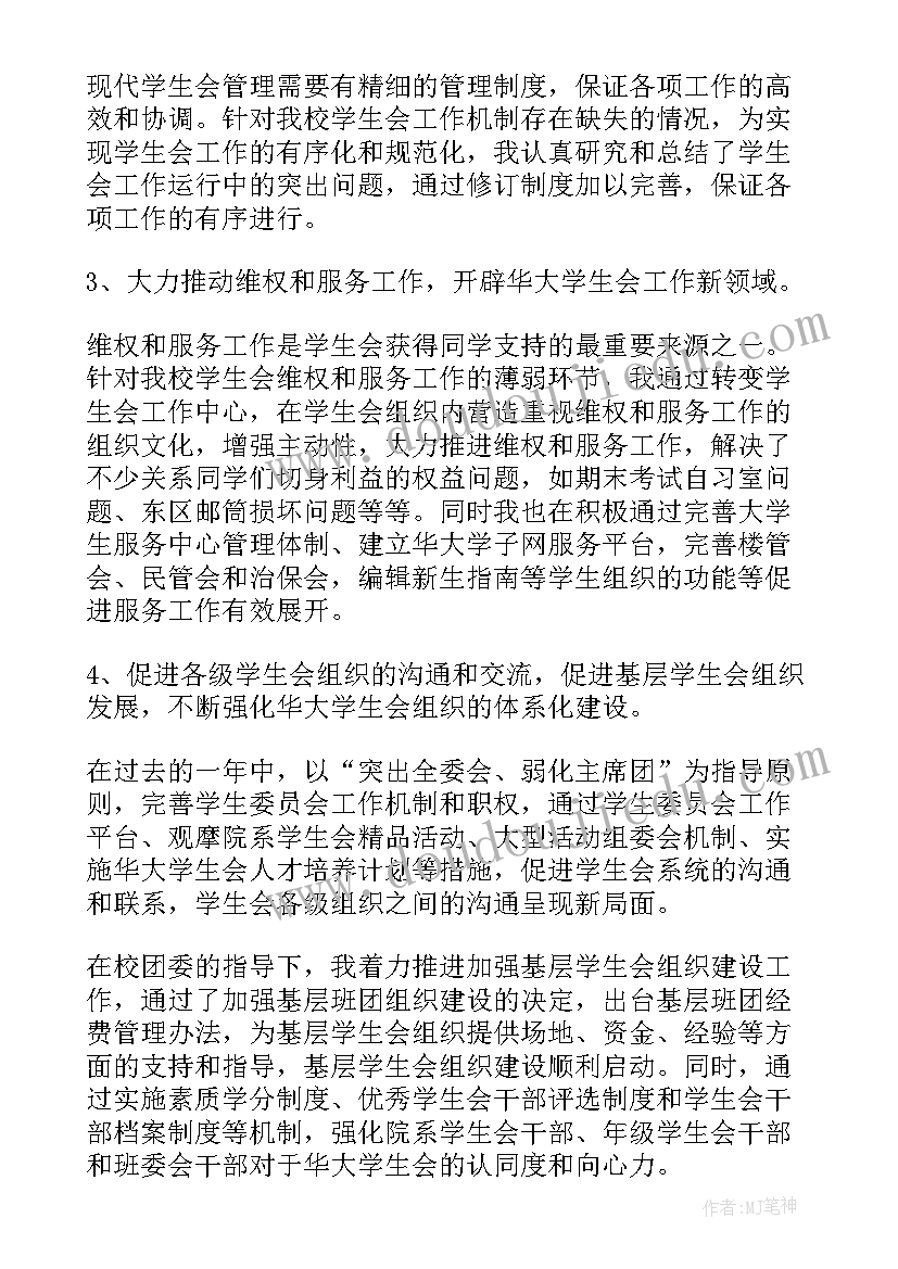 2023年学生会卫生部工作报告(模板5篇)