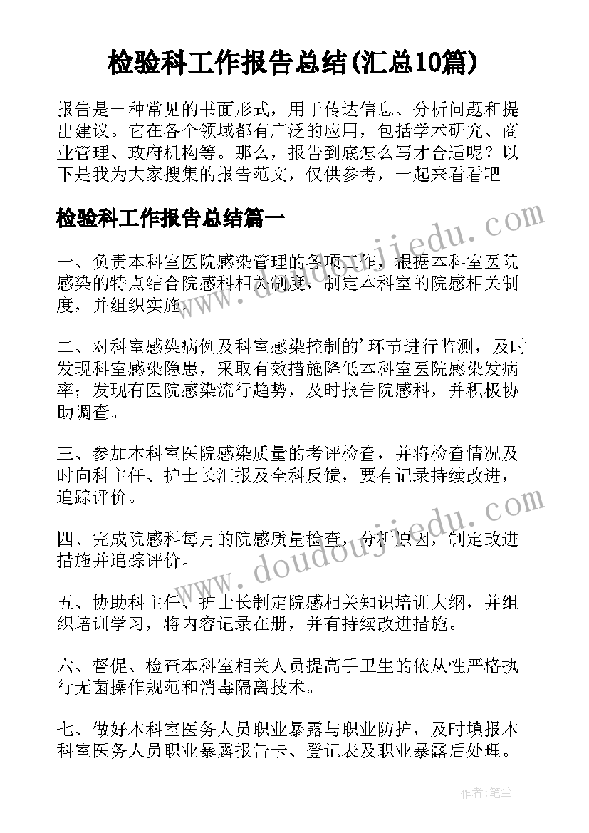 检验科工作报告总结(汇总10篇)