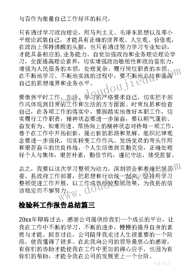 检验科工作报告总结(汇总10篇)