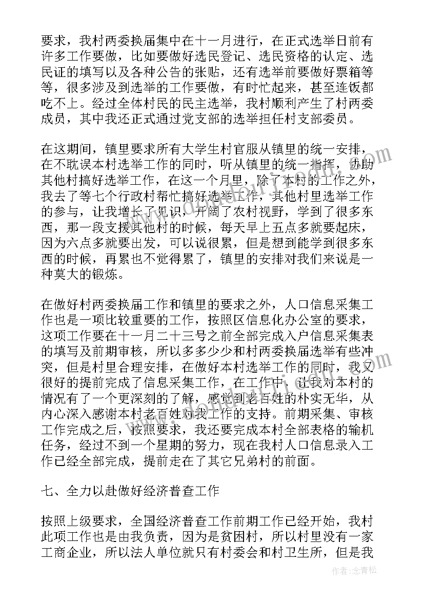 大学生村官工作汇报材料 大学生村官个人工作报告(通用8篇)