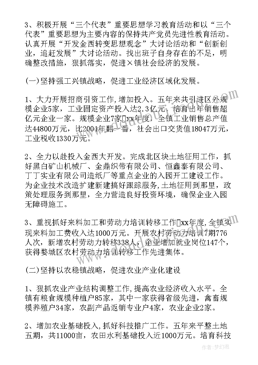 最新理事会换届工作报告不足(通用5篇)