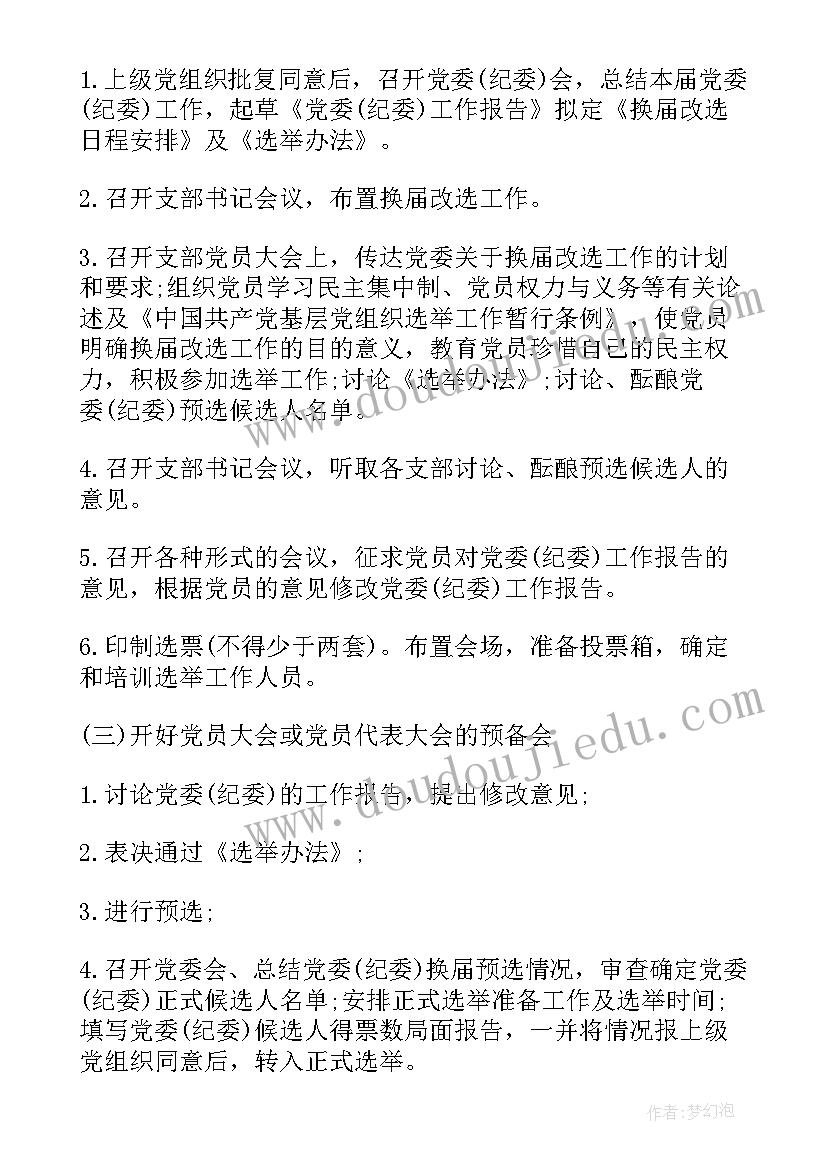 最新理事会换届工作报告不足(通用5篇)